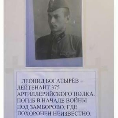 Bogatyryov Leonid